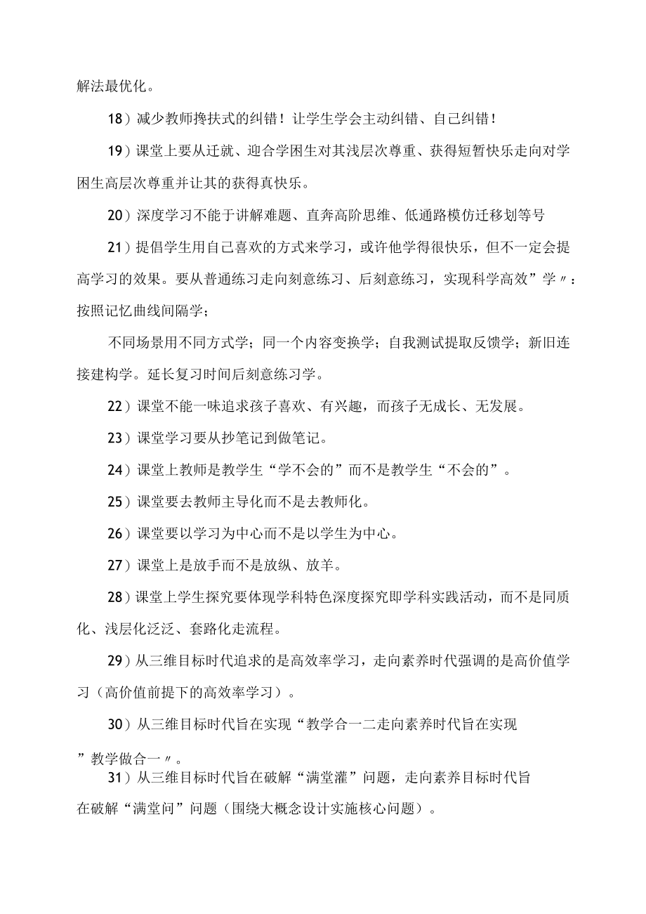 2023年新课标课堂教育重要理念思维汇总.docx_第2页