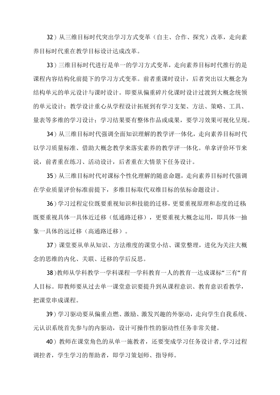 2023年新课标课堂教育重要理念思维汇总.docx_第3页