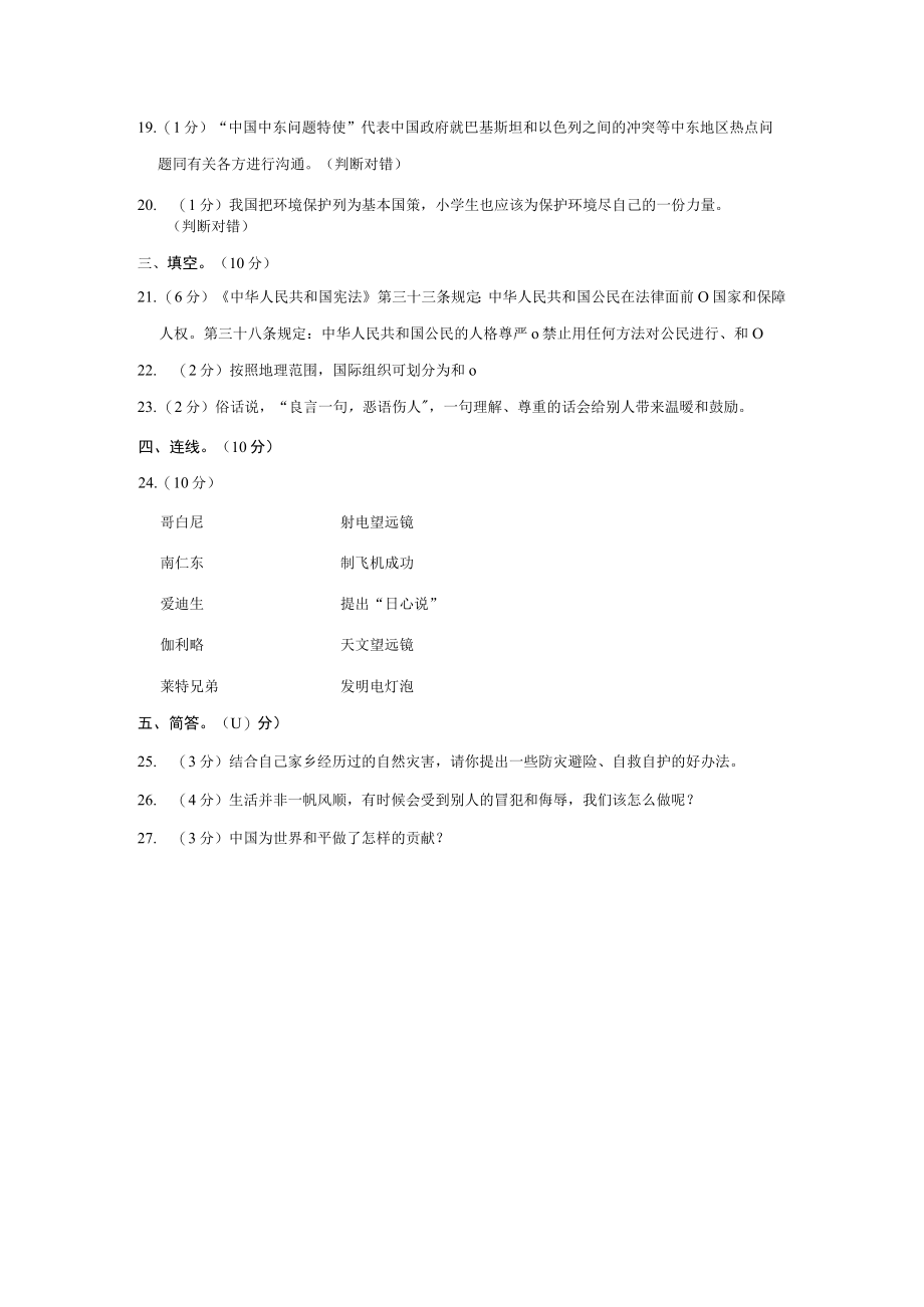 2023年湖北省恩施州咸丰县小升初道德与法治模拟试卷（附答案解析）.docx_第3页