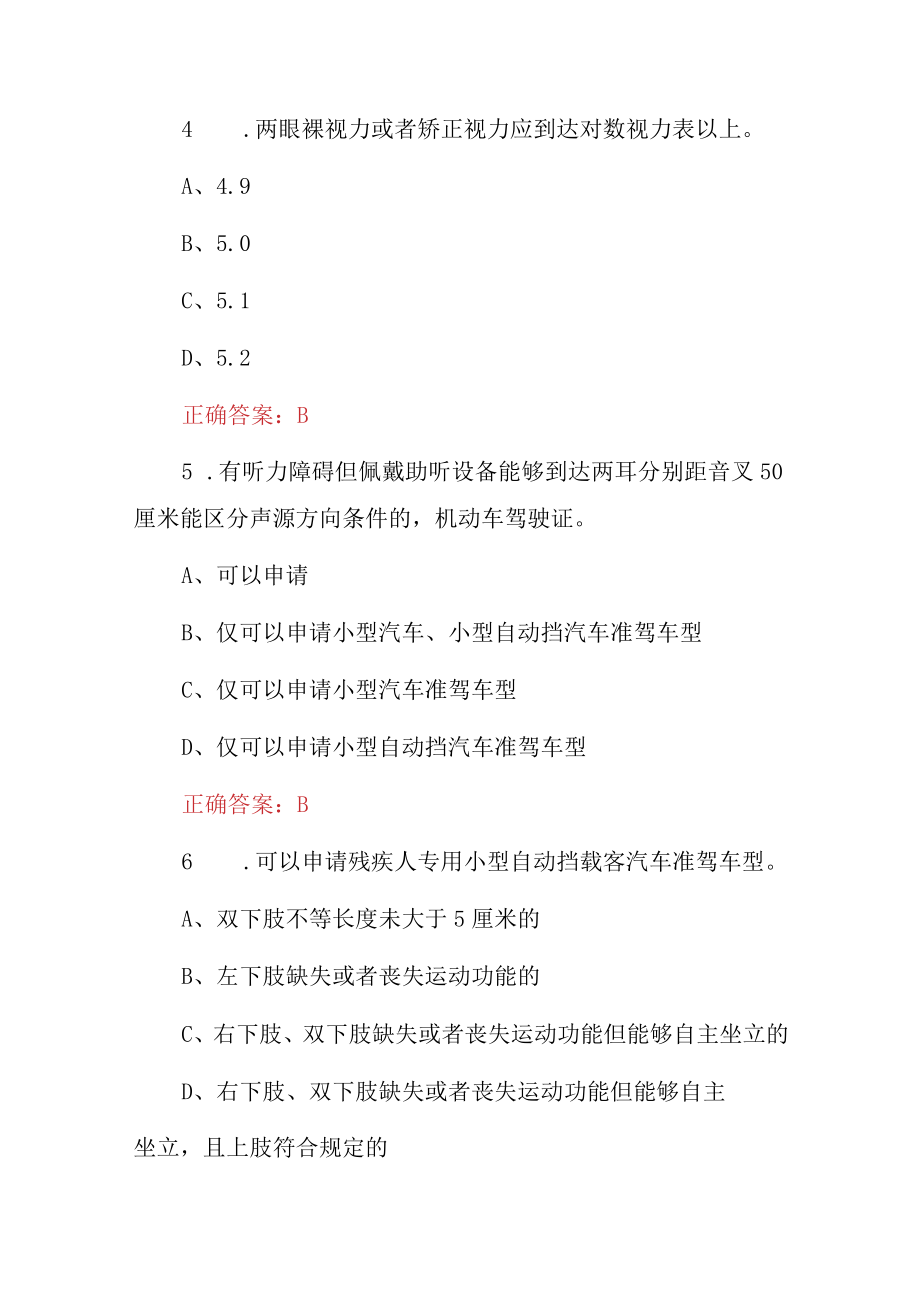 2023车驾管：机动车驾驶证业务综合知识试题（附含答案）.docx_第2页