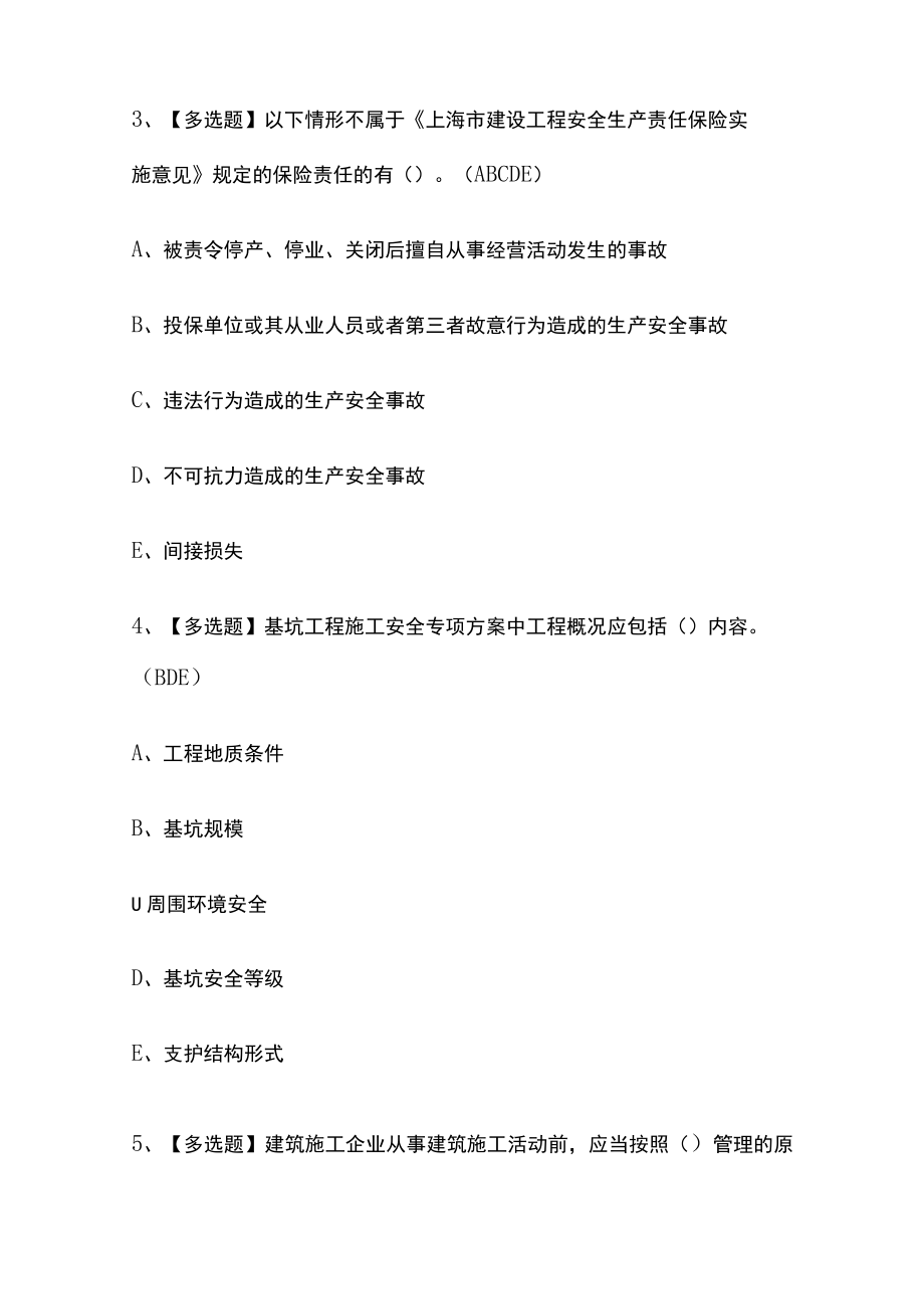 2023年版上海安全员B证考试内部培训模拟题库含答案必考点.docx_第2页