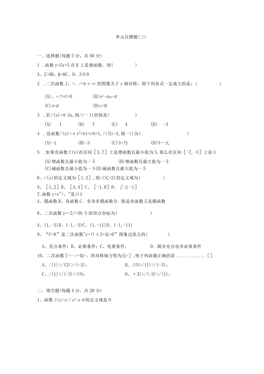 34函数单元自测题公开课教案教学设计课件资料.docx_第1页