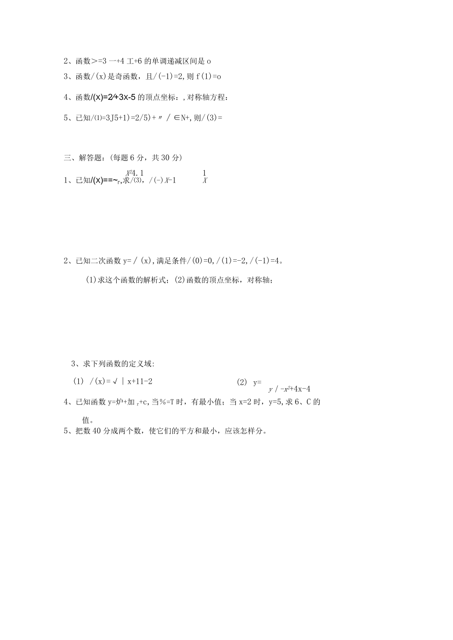 34函数单元自测题公开课教案教学设计课件资料.docx_第2页