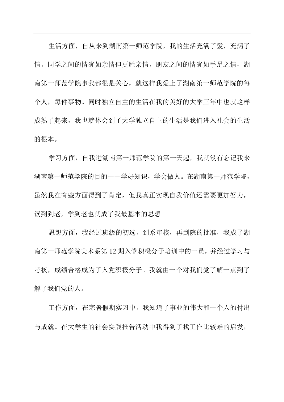 2023毕业生自我鉴定范文集合4篇.docx_第2页