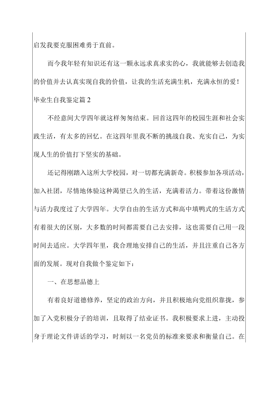 2023毕业生自我鉴定范文集合4篇.docx_第3页