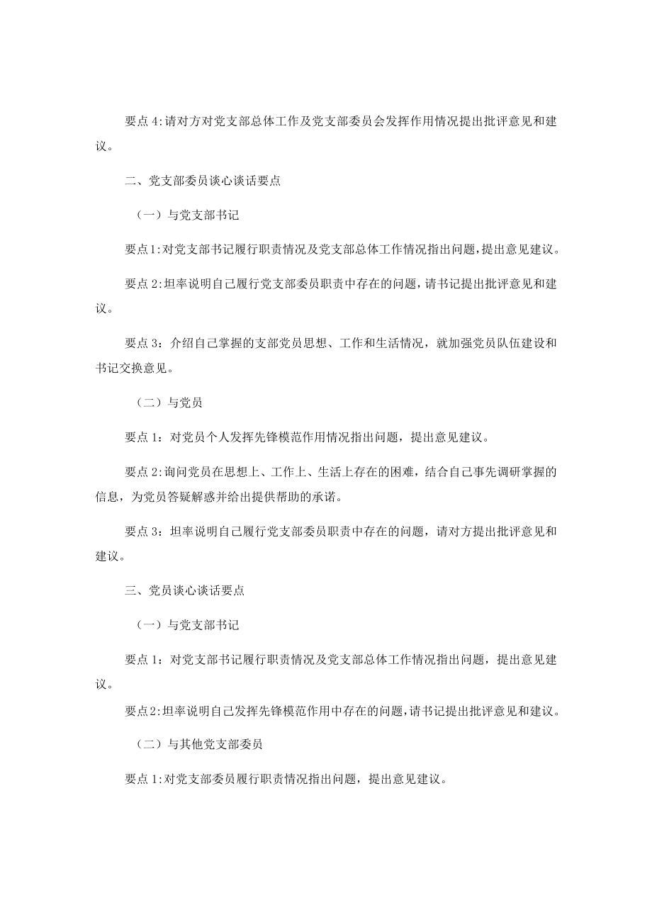 2023年度组织生活会谈心谈话要点（全文1122字）.docx_第2页