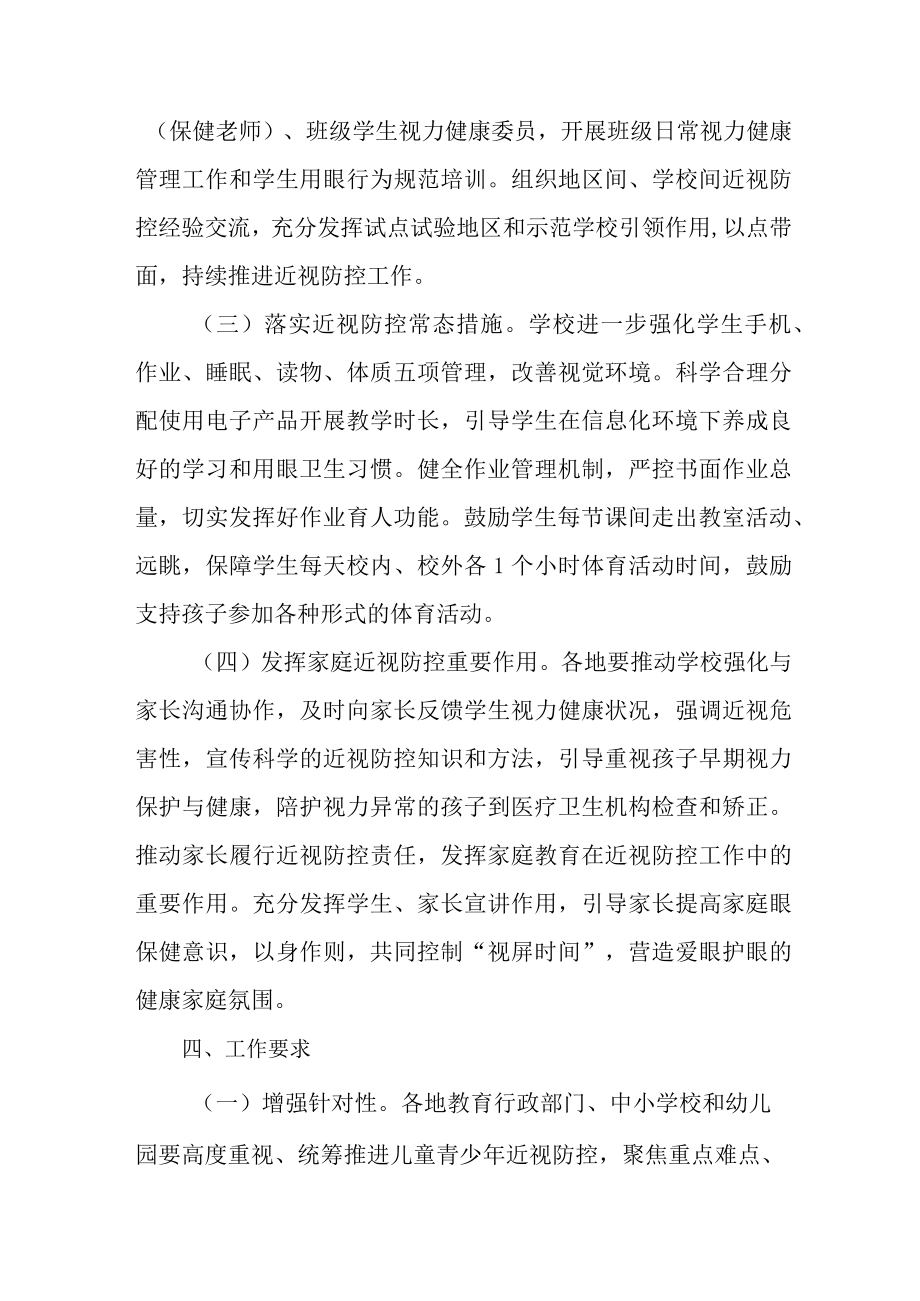 2023年学校开展第六个近视防控宣传教育活动专项方案6份.docx_第2页