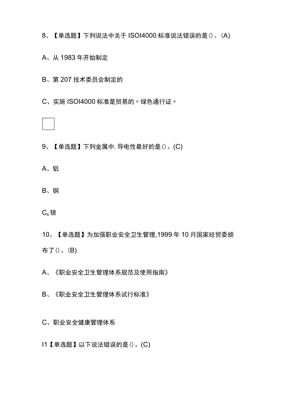 2024年版熔化焊接与热切割内部模拟考试题库含答案必考点.docx_第3页