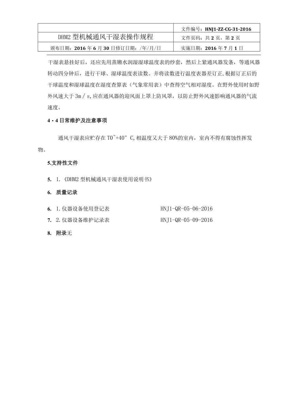 31DHM2型机械通风干湿表操作规程.docx_第2页