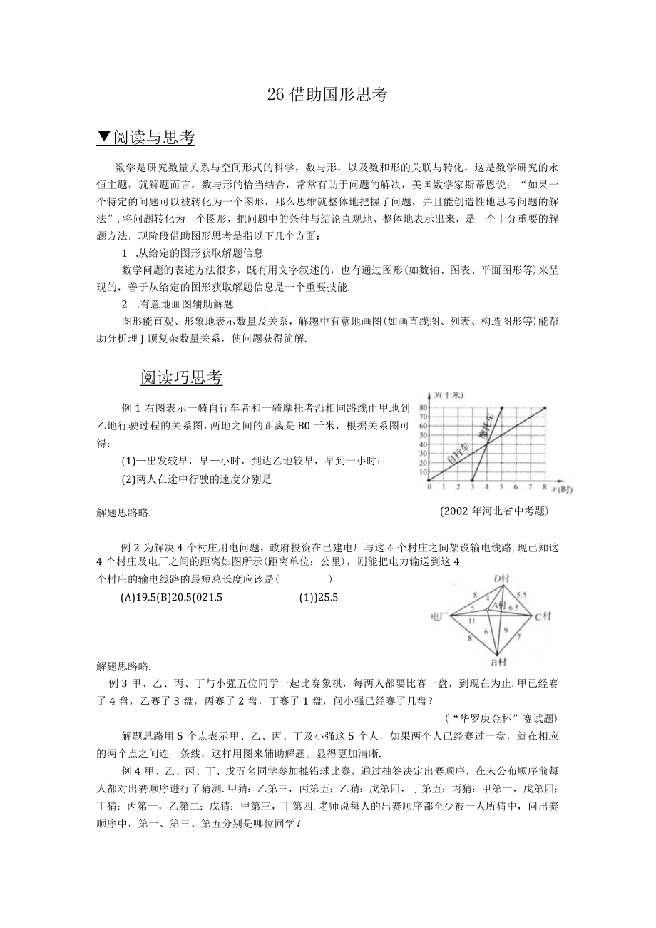 26 借助图形思考.docx_第1页