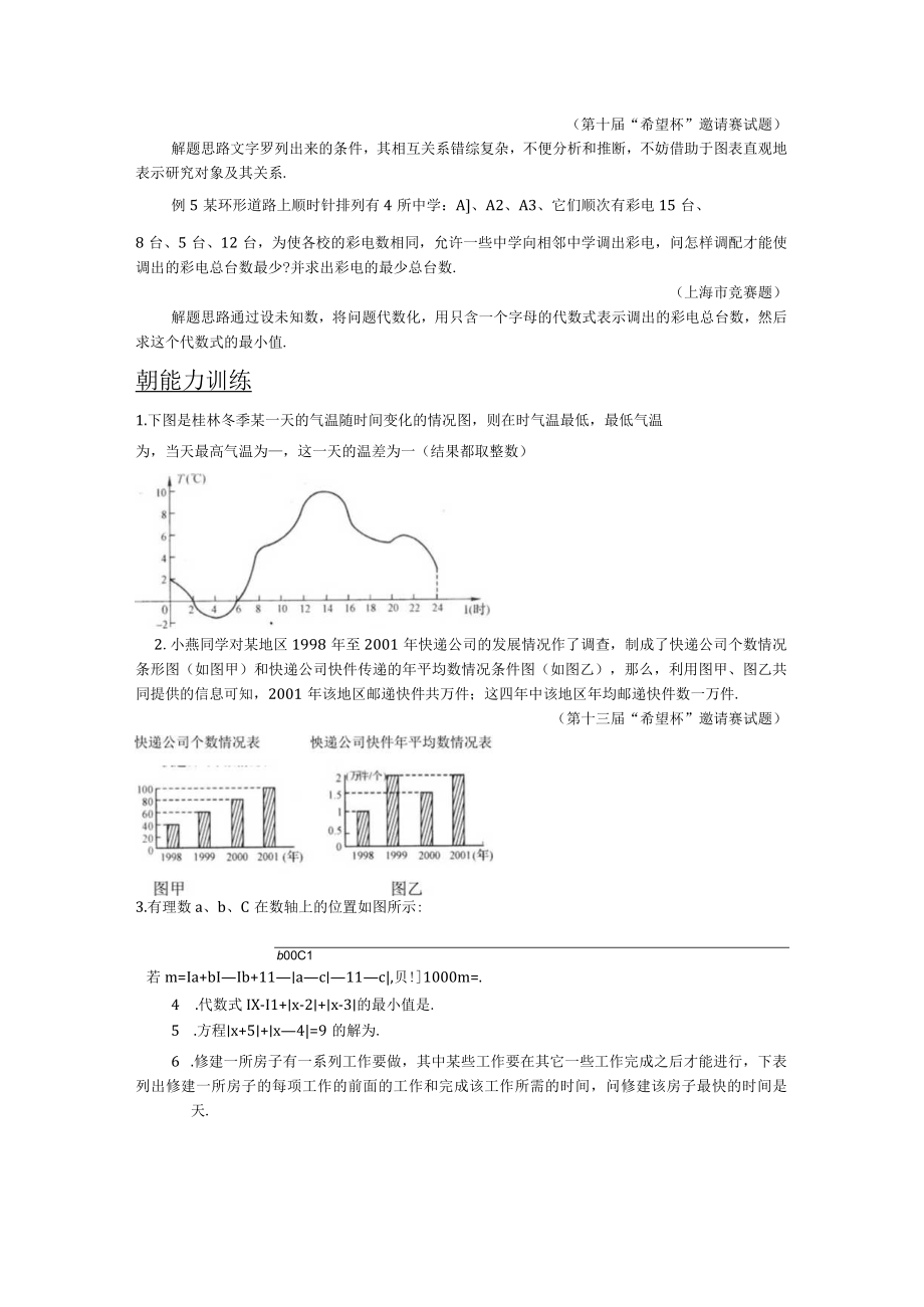 26 借助图形思考.docx_第2页