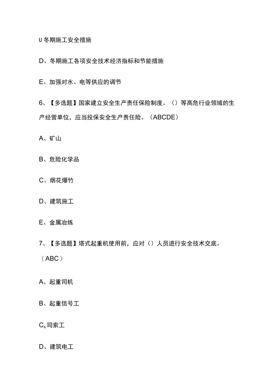 2023年版山东省安全员C证考试内部通关培训模拟题库含答案必考点.docx_第3页