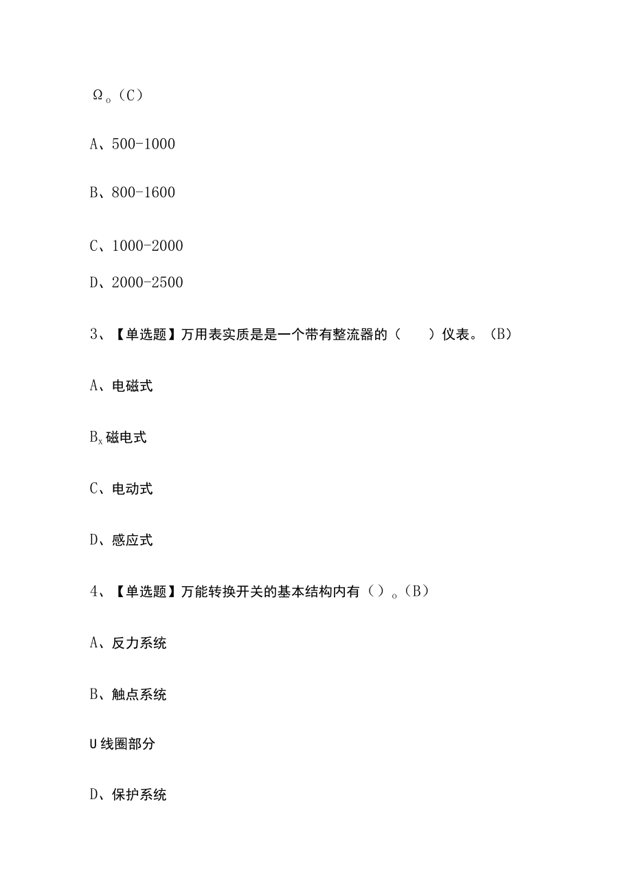 2023年版建筑电工(建筑特殊工种)考试内部通关培训模拟题库附答案必考点.docx_第2页