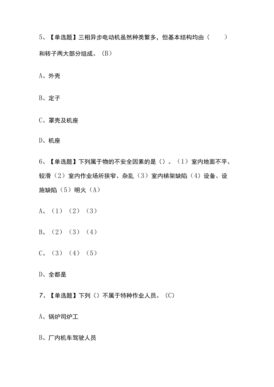 2023年版建筑电工(建筑特殊工种)考试内部通关培训模拟题库附答案必考点.docx_第3页