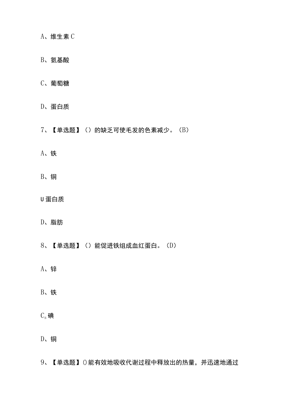 2023年版河北美容师（高级）考试内部培训模拟题库含答案必考点.docx_第3页