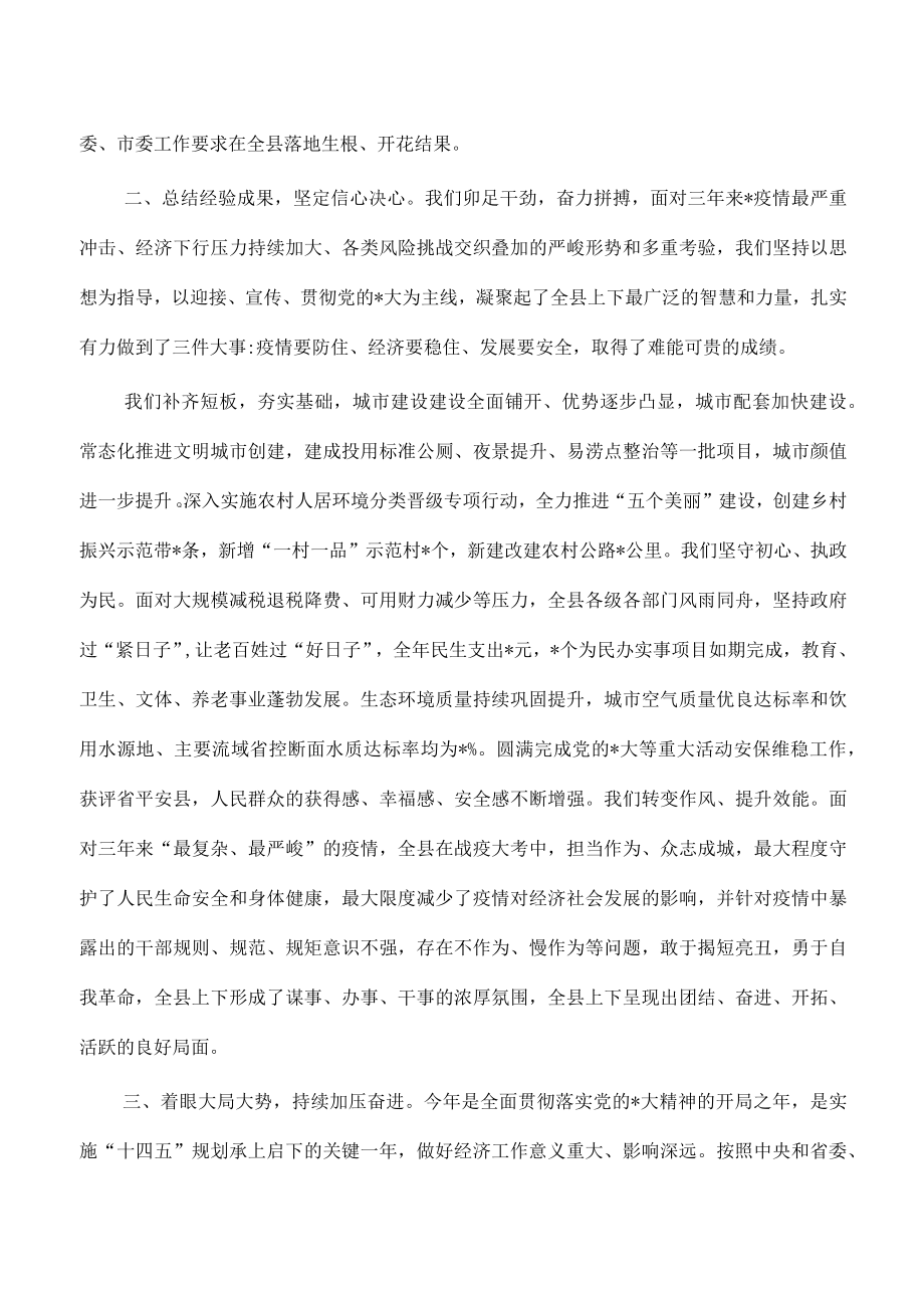 2023年县经济工作会强调部署.docx_第2页