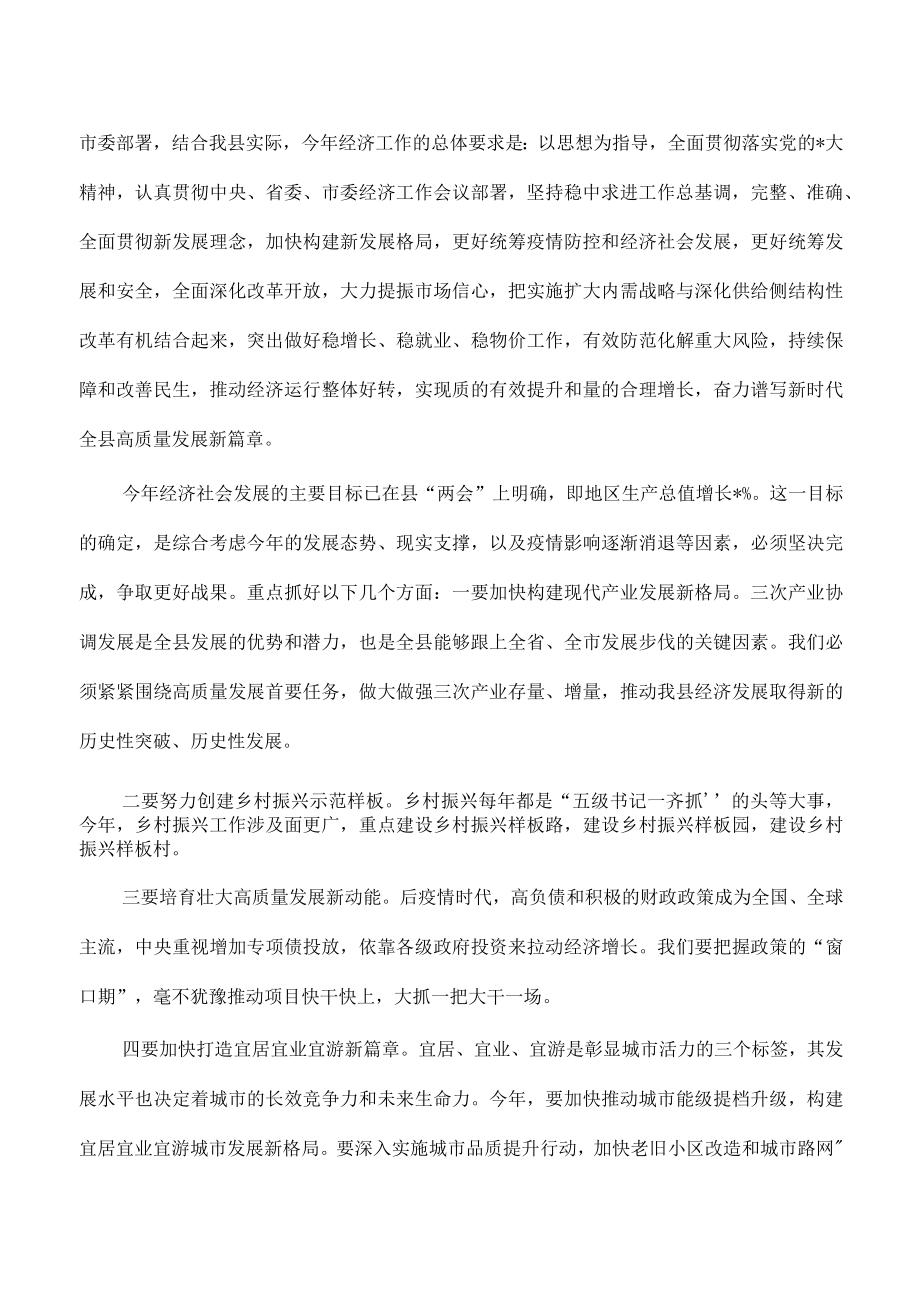 2023年县经济工作会强调部署.docx_第3页