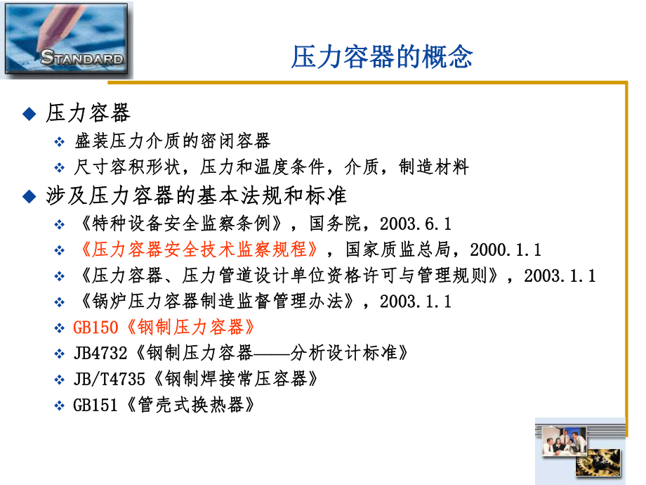 压力容器的设计.ppt_第2页