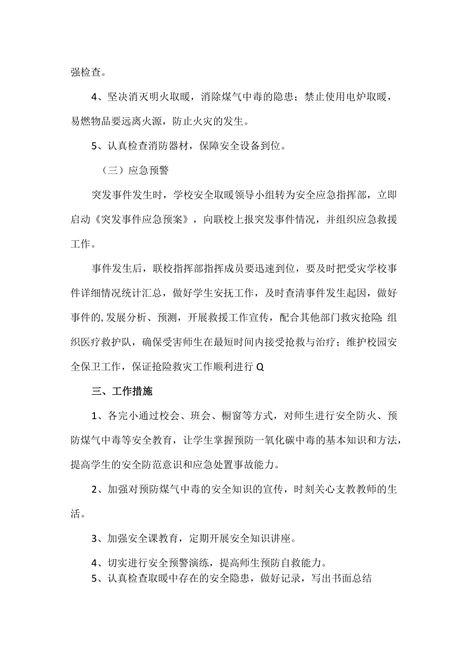 2篇冬季采暖的应急预案.docx_第2页