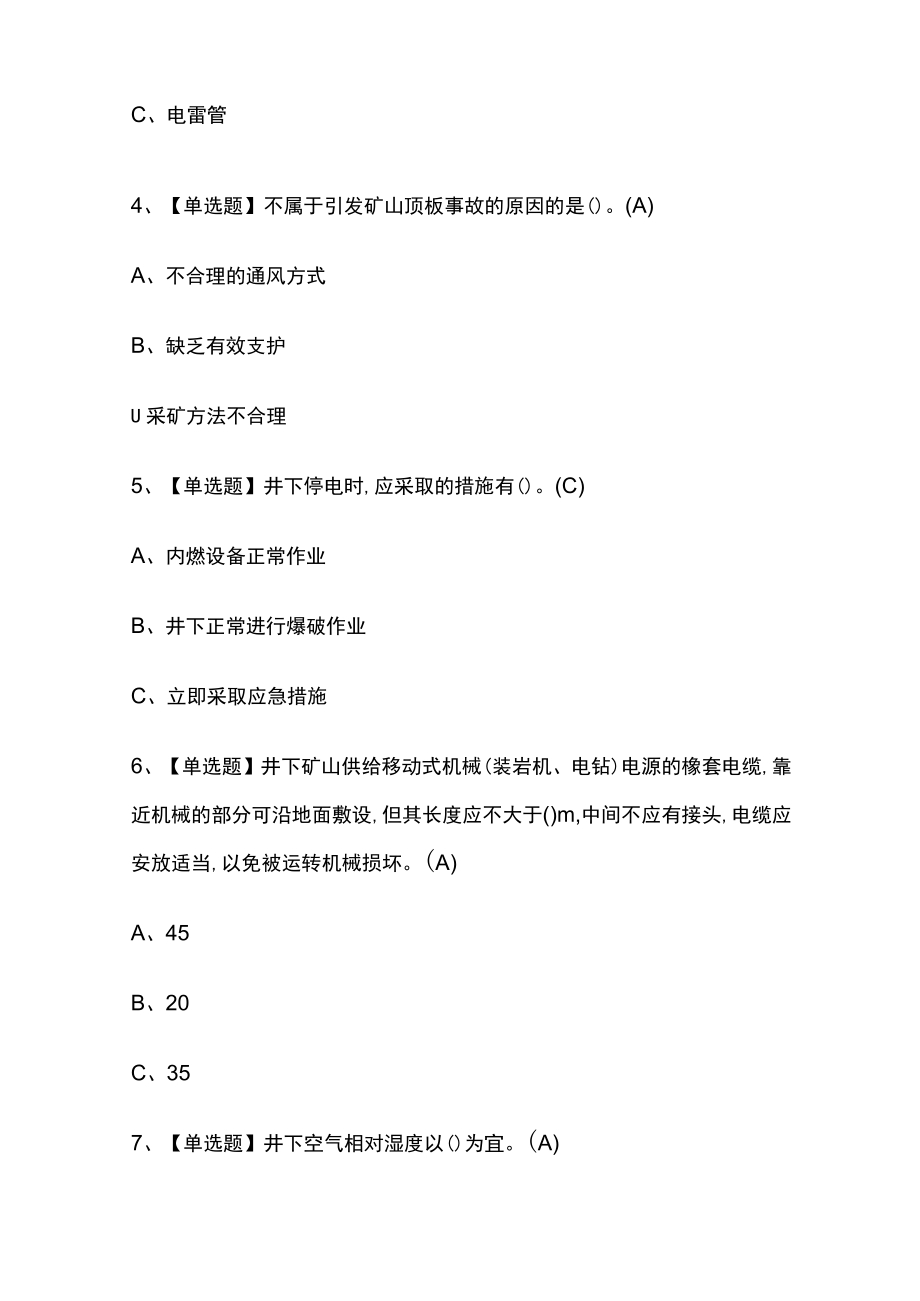 2023年版内蒙古金属非金属矿山（地下矿山）主要负责人考试内部培训模拟题库含答案必考点.docx_第2页