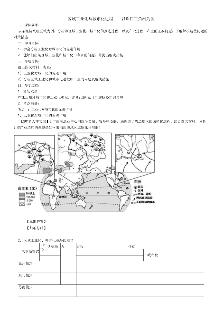 26区域工业化与城市化 教学合案.docx_第1页