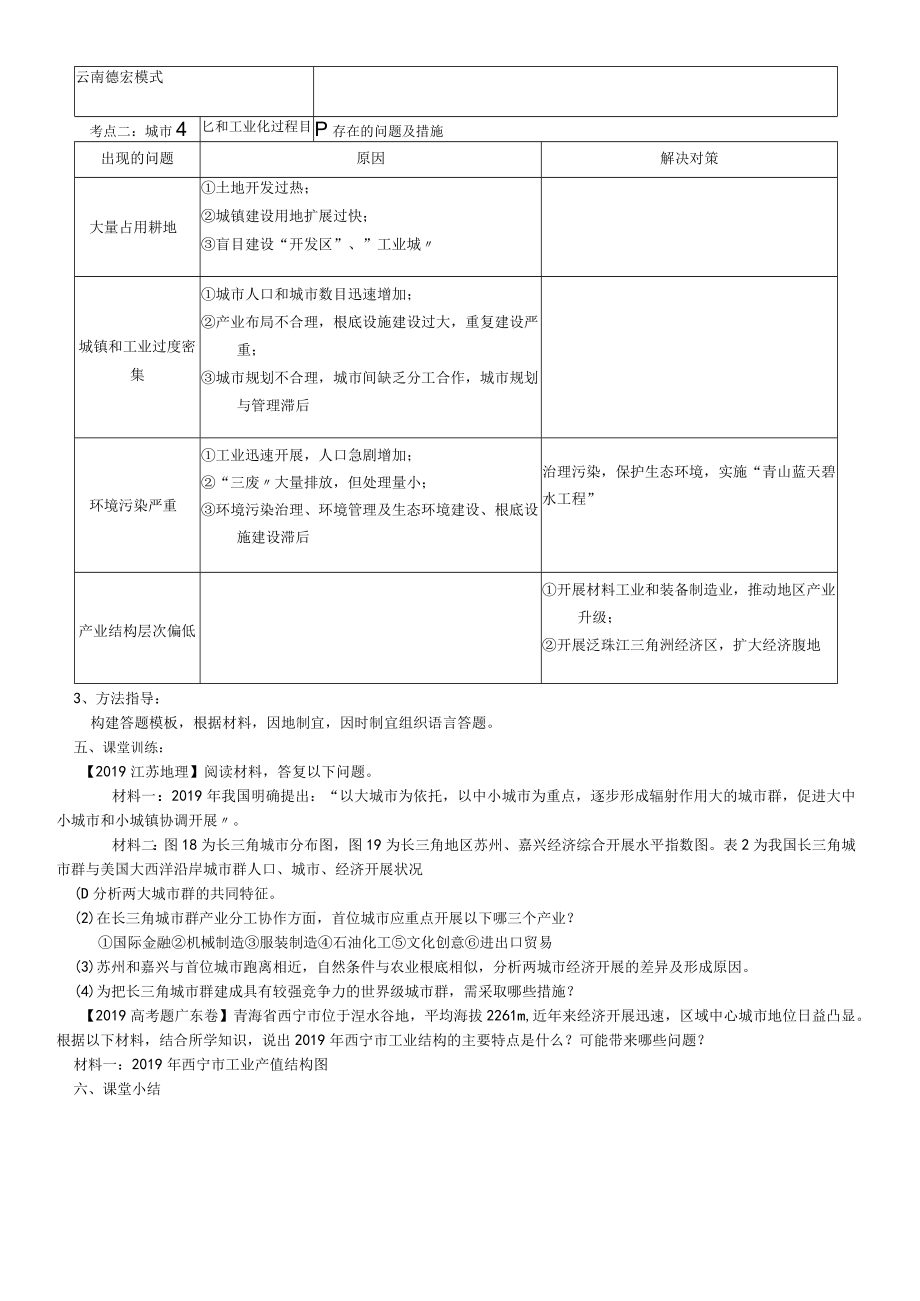 26区域工业化与城市化 教学合案.docx_第3页