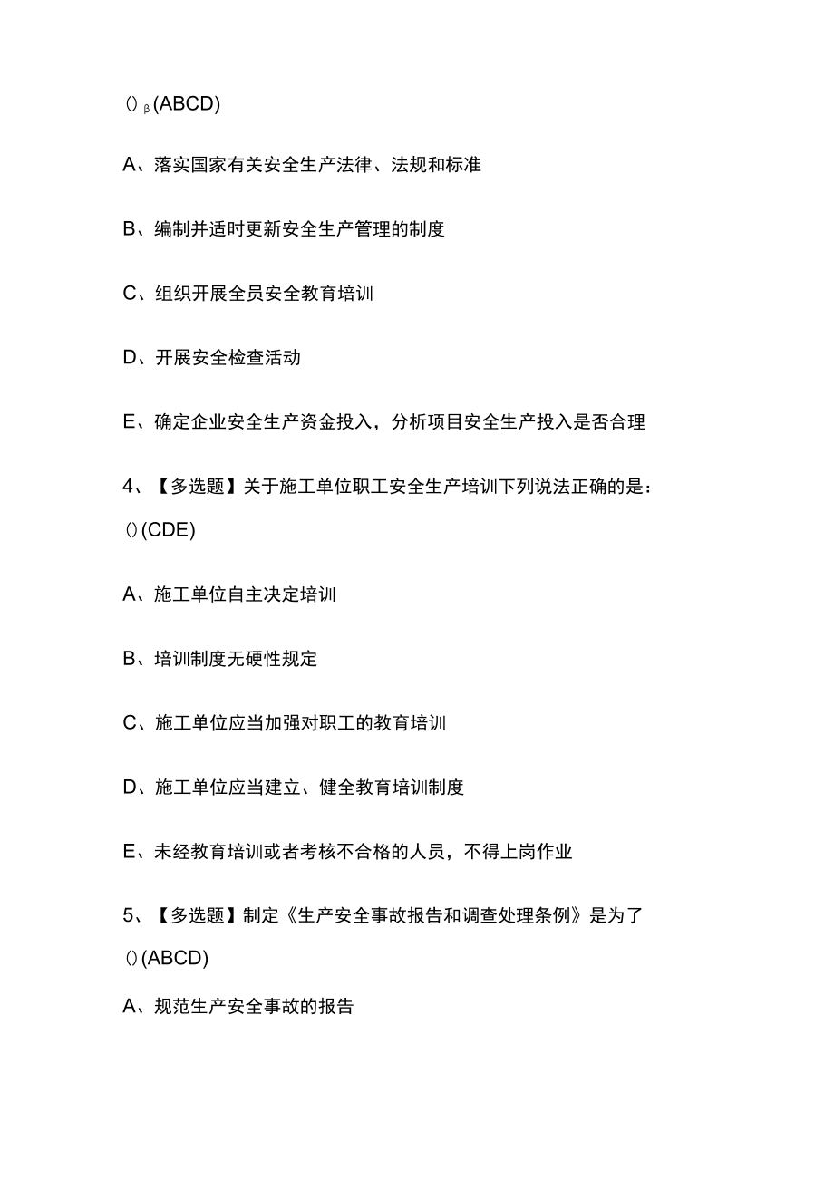 2024年版内部陕西省安全员B证模拟考试题库含答案必考点.docx_第2页