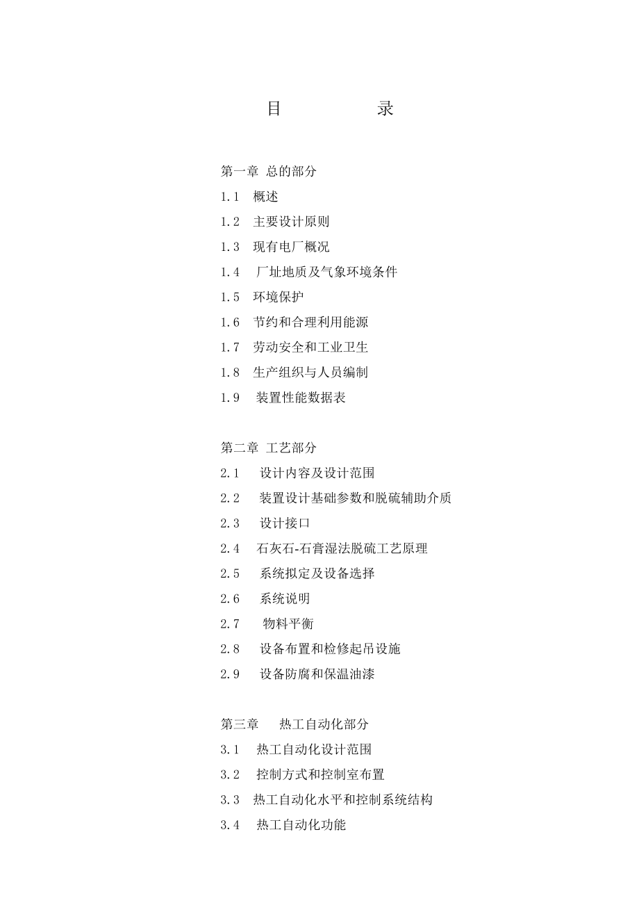 2X300MW火电机组烟气脱硫工程基本设计说明.doc_第2页