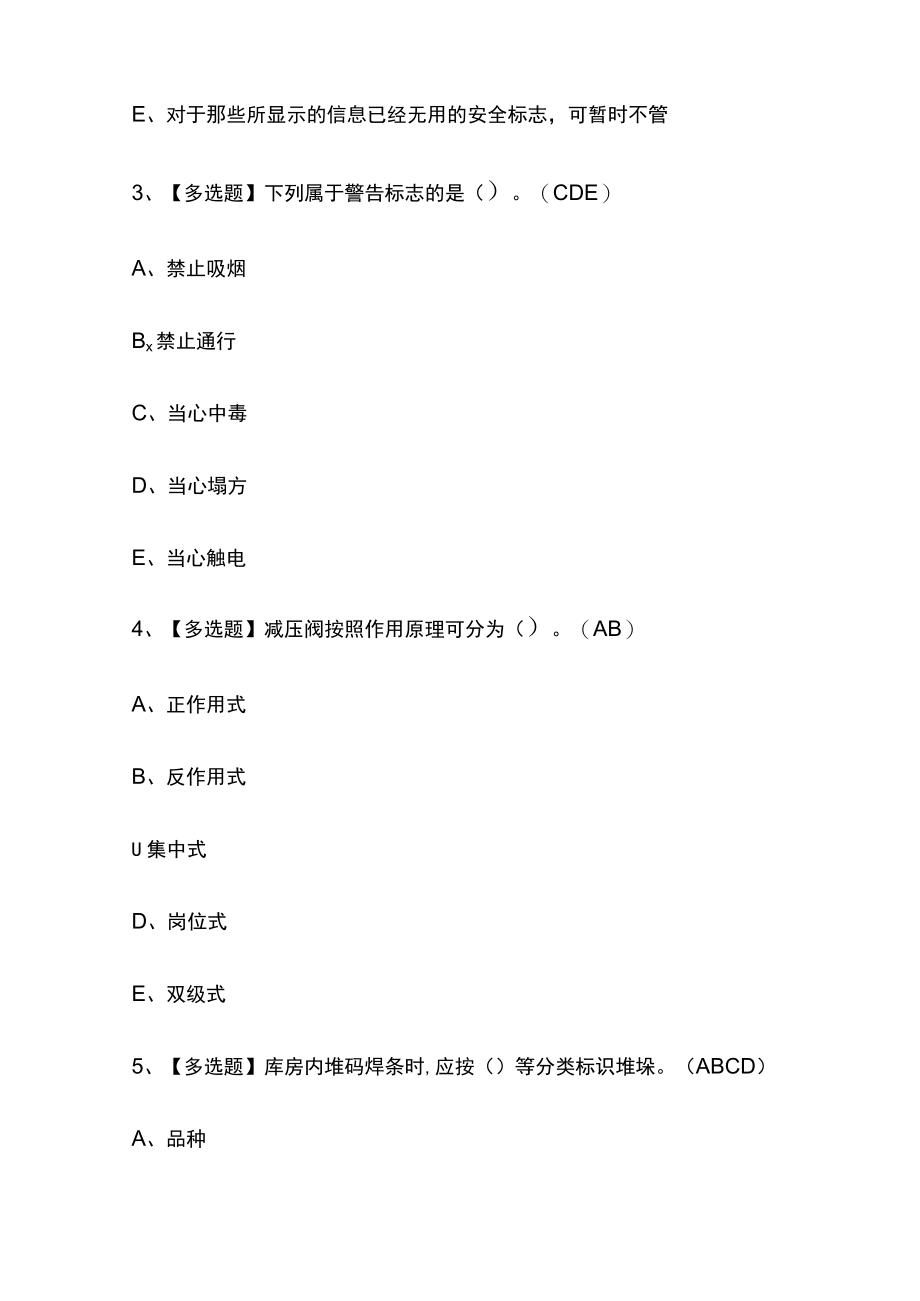 2023年版贵州建筑电焊工(建筑特殊工种)考试内部培训模拟题库含答案必考点.docx_第2页