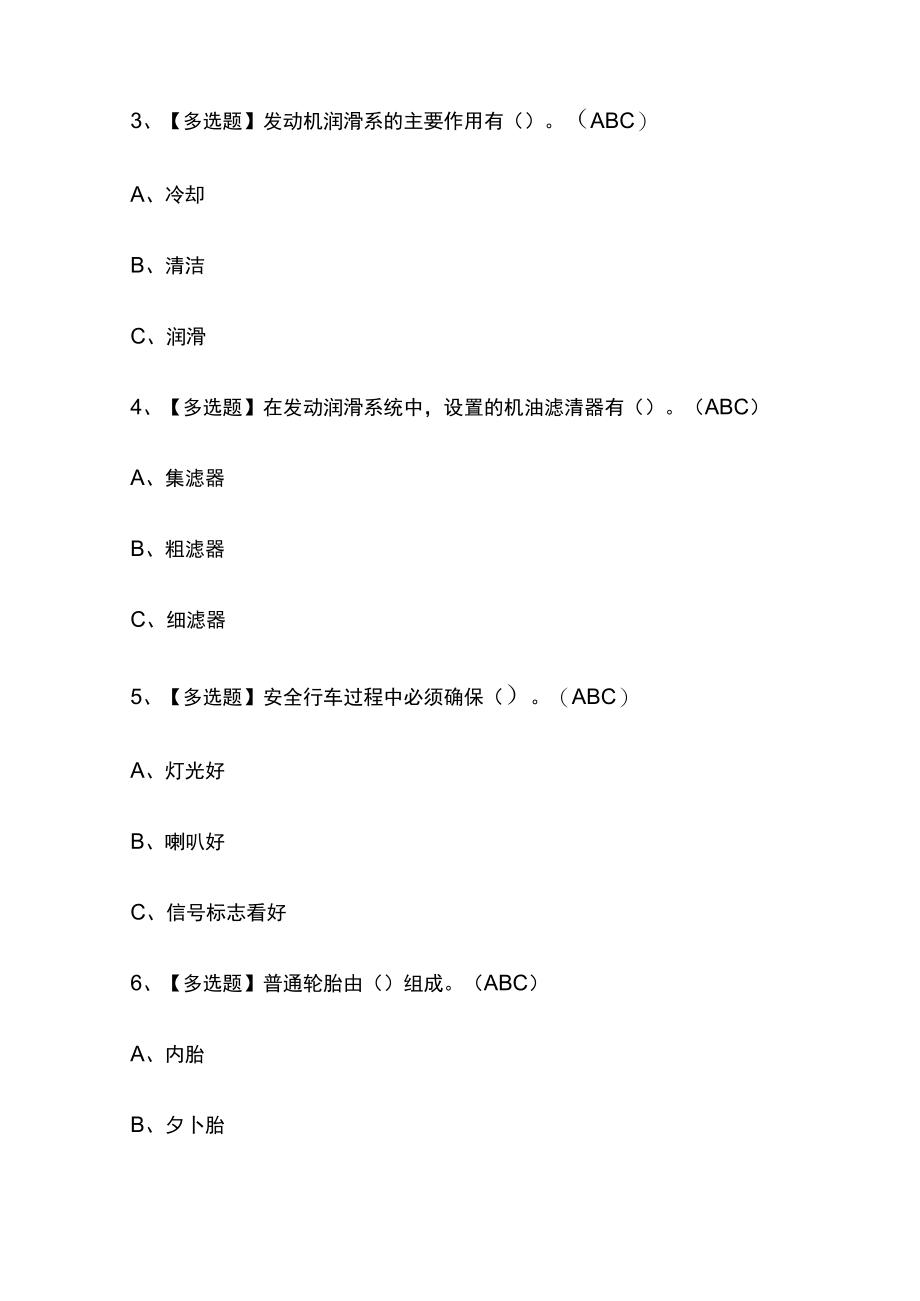 2023年版河北N2观光车和观光列车司机考试内部培训模拟题库含答案全考点.docx_第2页