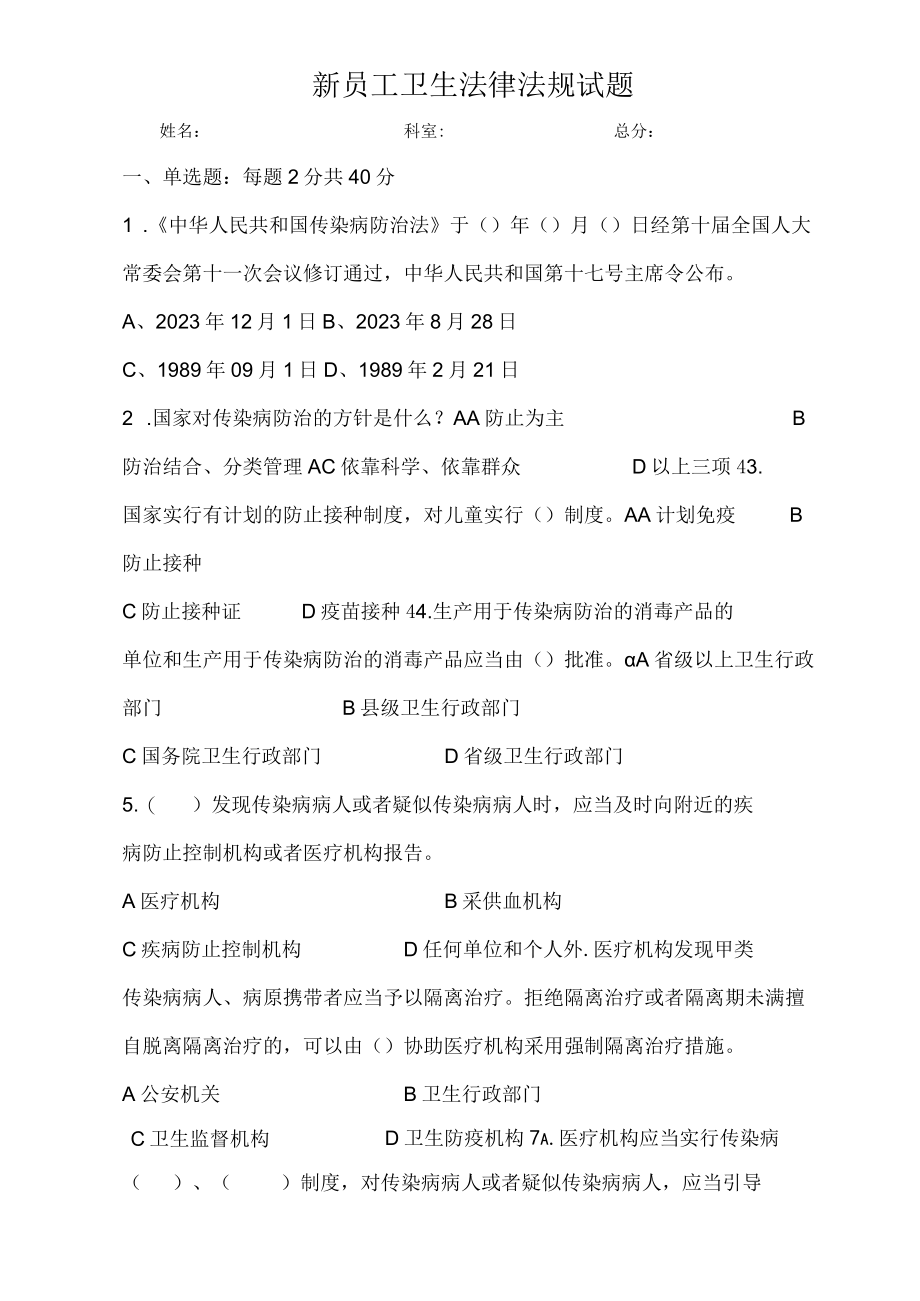 2023年医疗法律法规考试试题及答案解析精选.docx_第1页