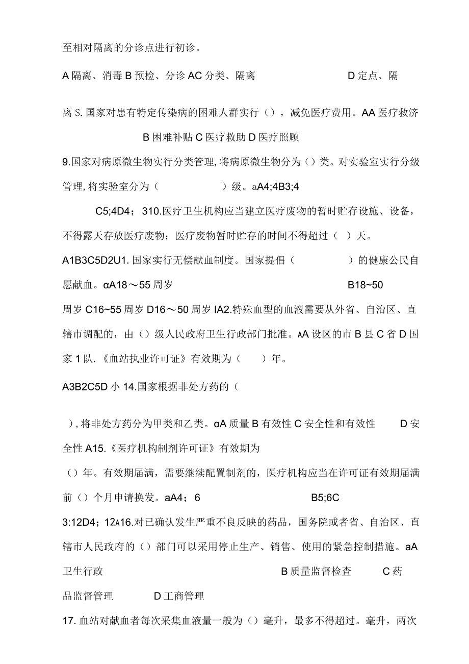 2023年医疗法律法规考试试题及答案解析精选.docx_第2页