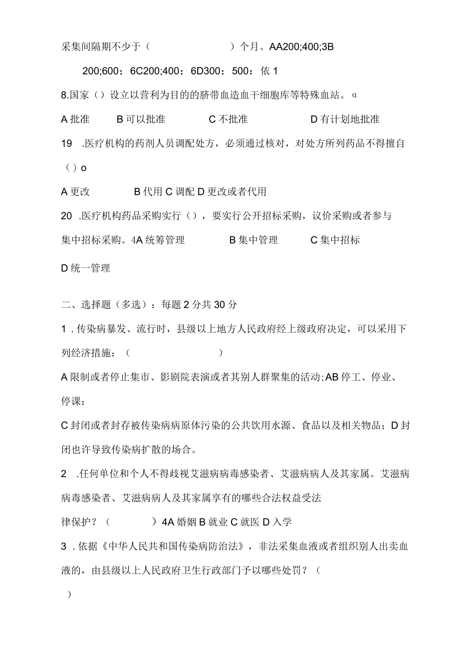 2023年医疗法律法规考试试题及答案解析精选.docx_第3页