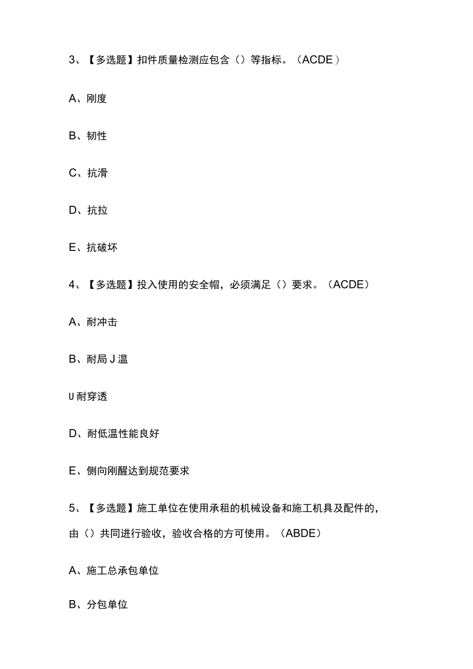 2024年版上海市安全员C证内部模拟考试题库含答案必考点.docx_第2页