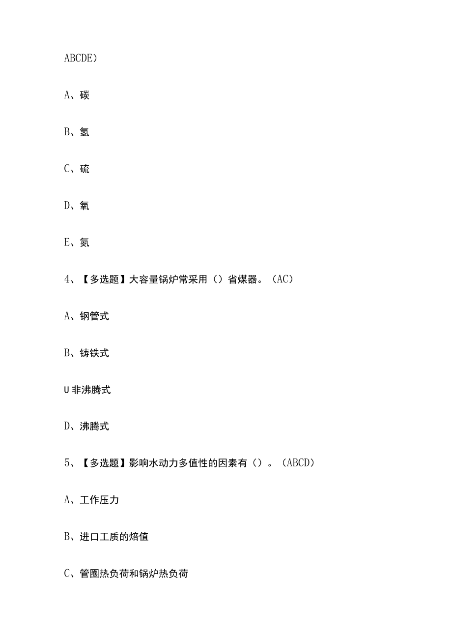 2023年版黑龙江G2电站锅炉司炉考试内部培训模拟题库含答案必考点.docx_第2页