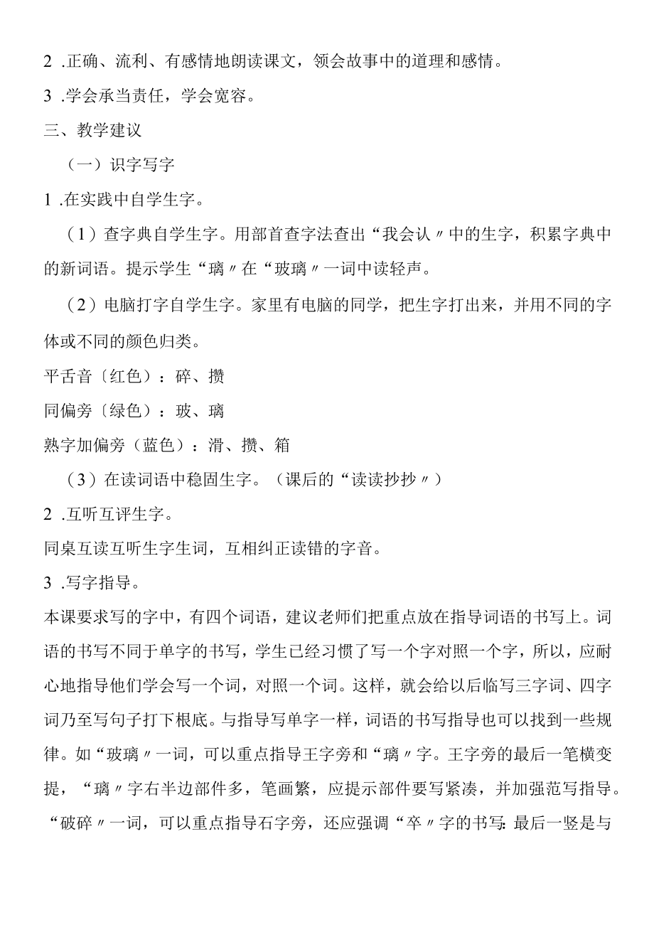 22我为你骄傲之教材分析最新.docx_第2页