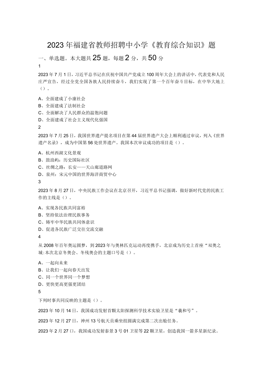 2023年福建省教师招聘中小学《教育综合知识》题.docx_第1页