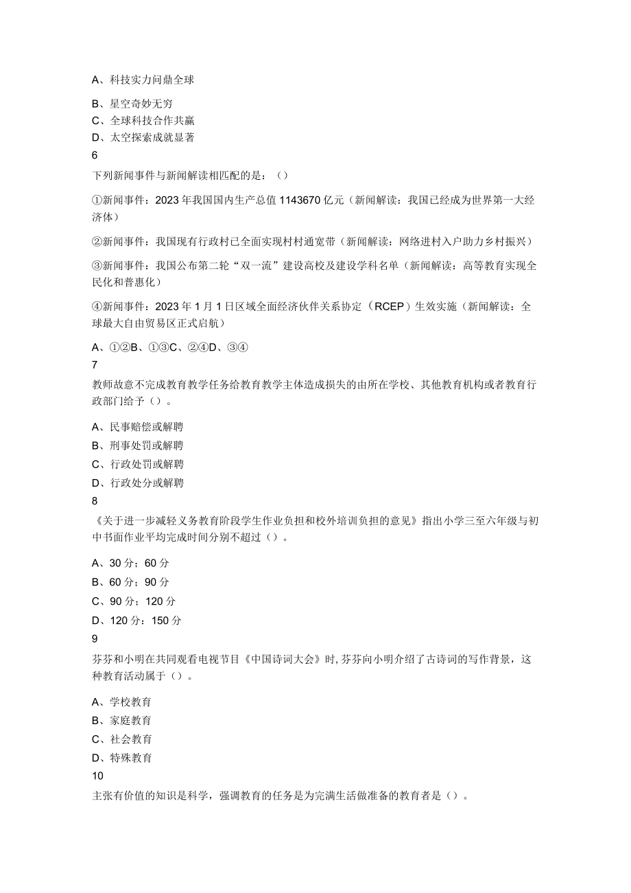 2023年福建省教师招聘中小学《教育综合知识》题.docx_第2页