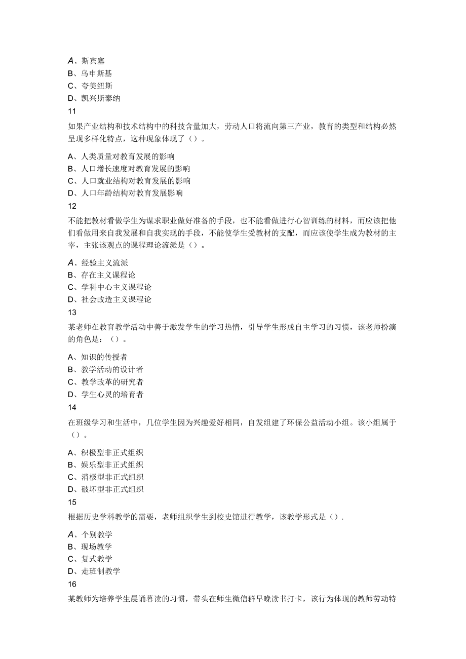 2023年福建省教师招聘中小学《教育综合知识》题.docx_第3页