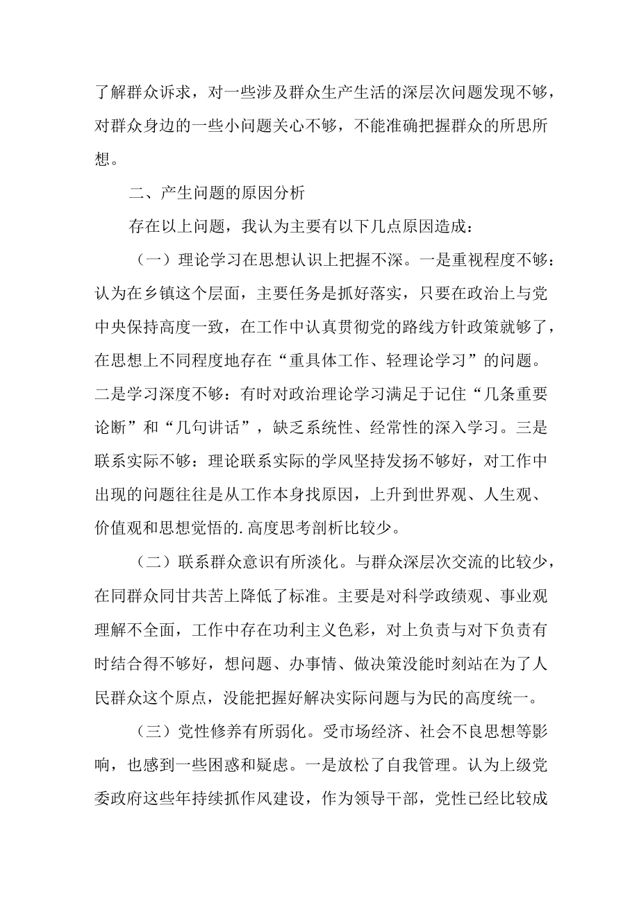 2023年团组织生活会对照材料3篇.docx_第3页