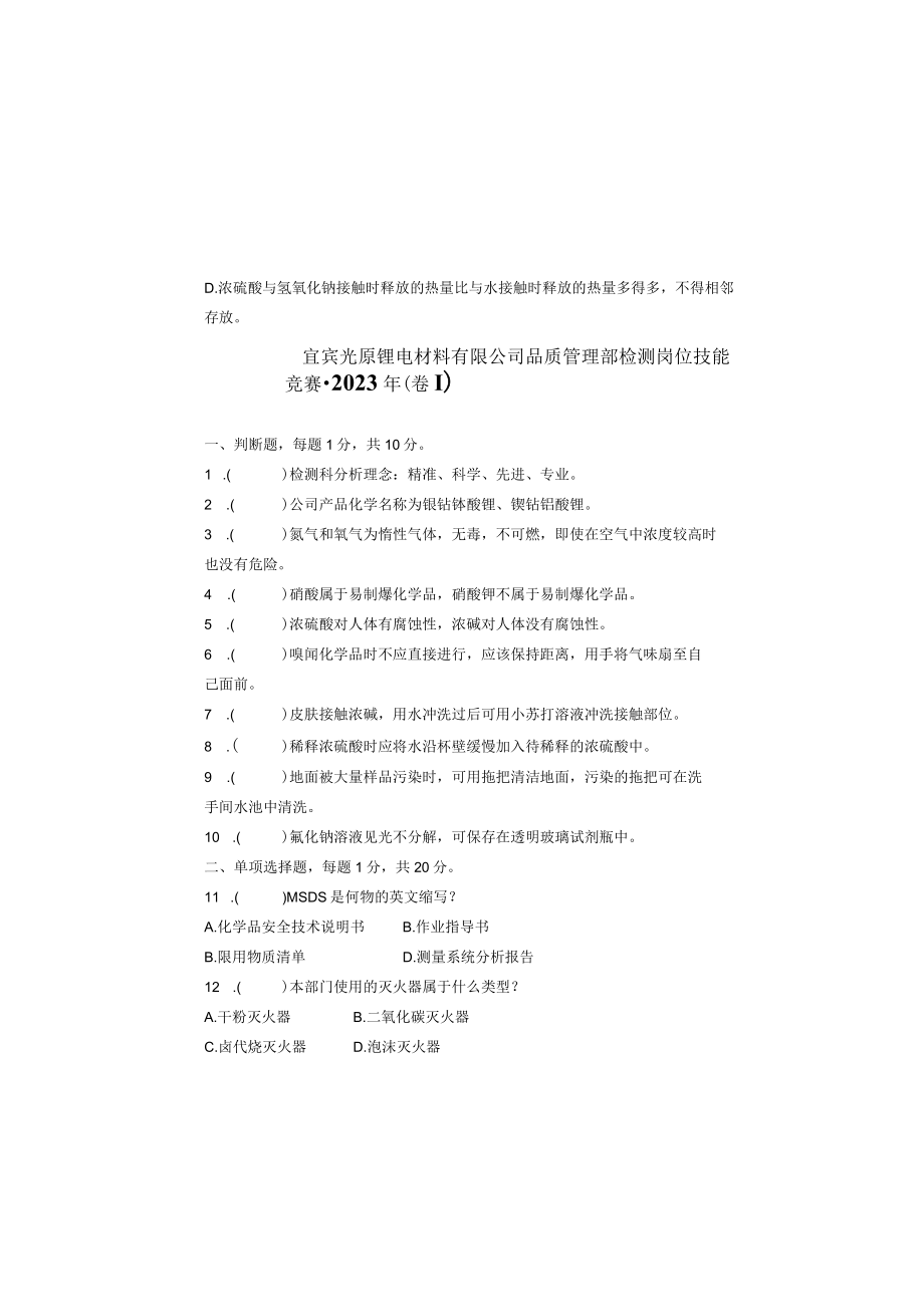 2023年技能竞赛试题.docx_第2页