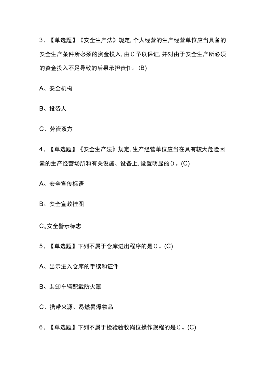 2023年版山东烟花爆竹经营单位主要负责人考试内部培训模拟题库附答案必考点.docx_第2页