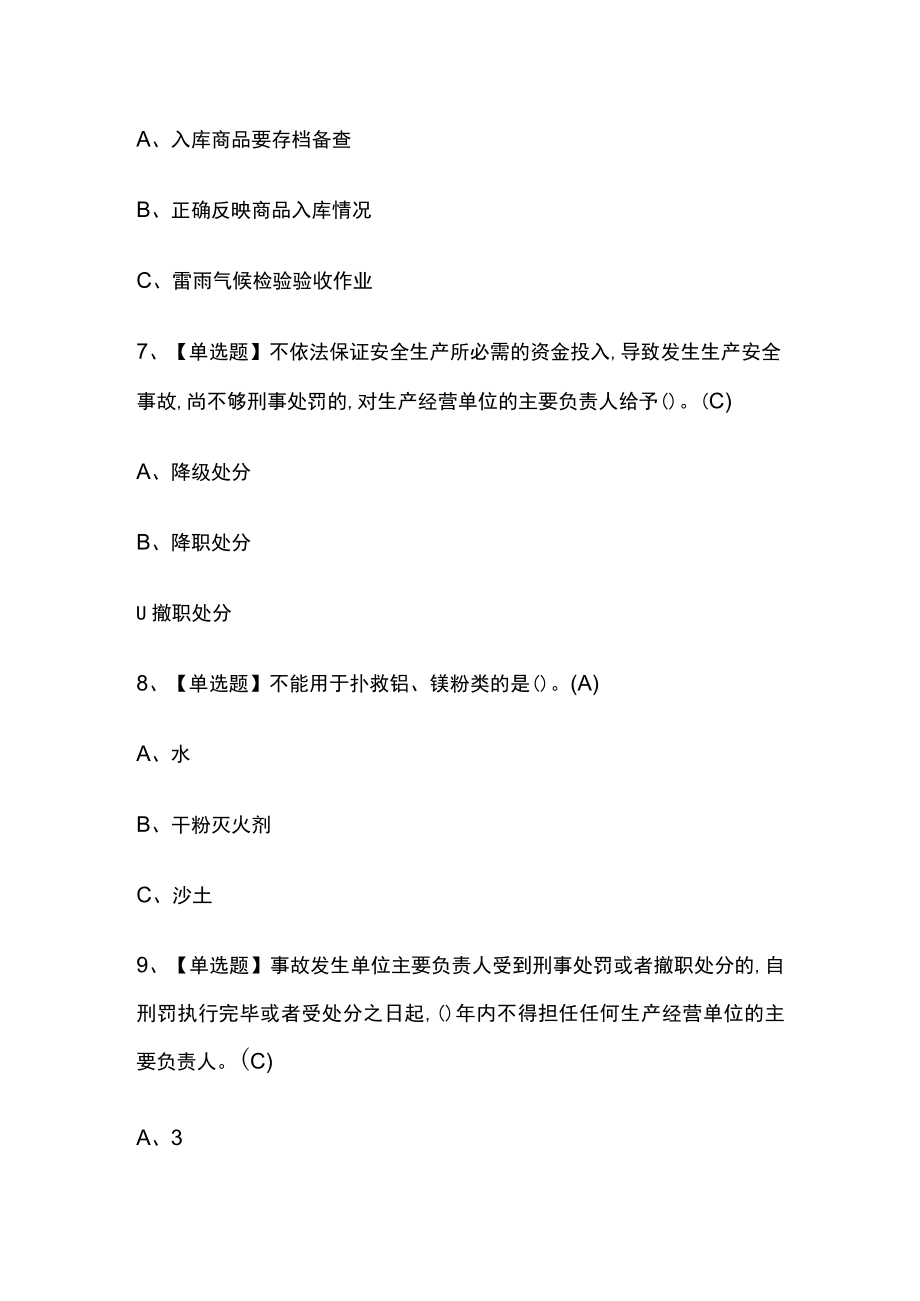 2023年版山东烟花爆竹经营单位主要负责人考试内部培训模拟题库附答案必考点.docx_第3页