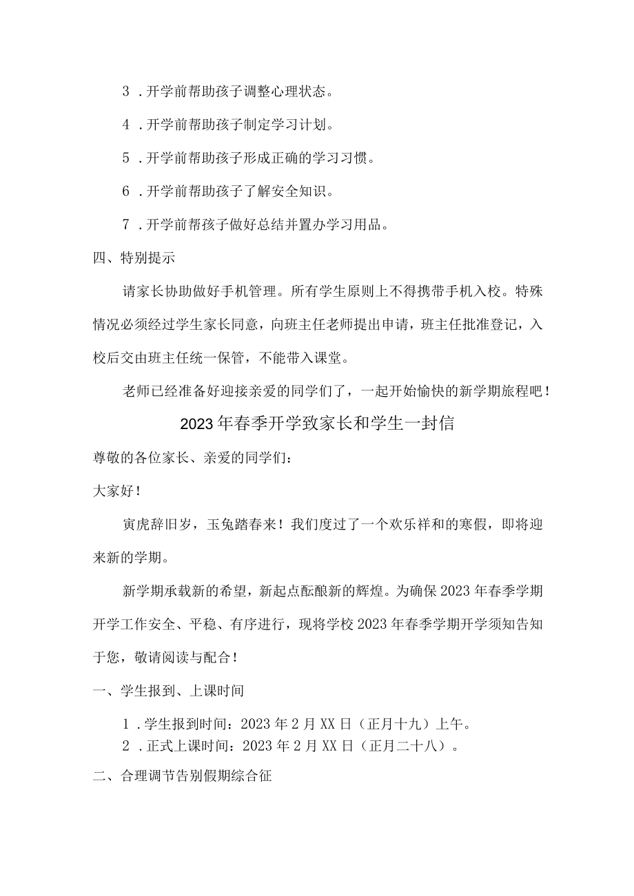 2023年城区学校春季开学致家长和学生一封信（4份）.docx_第2页