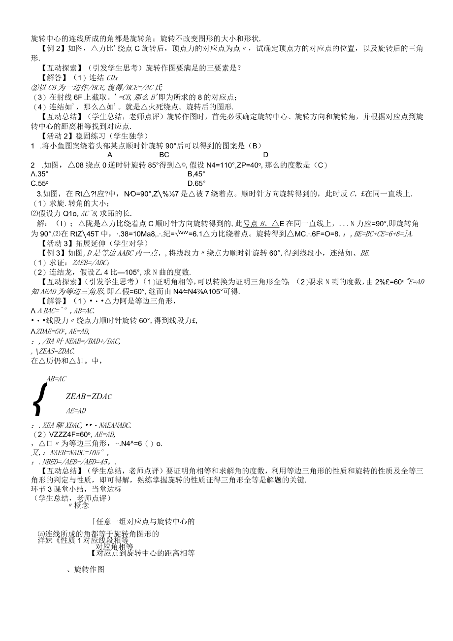 231 图形的旋转.docx_第2页