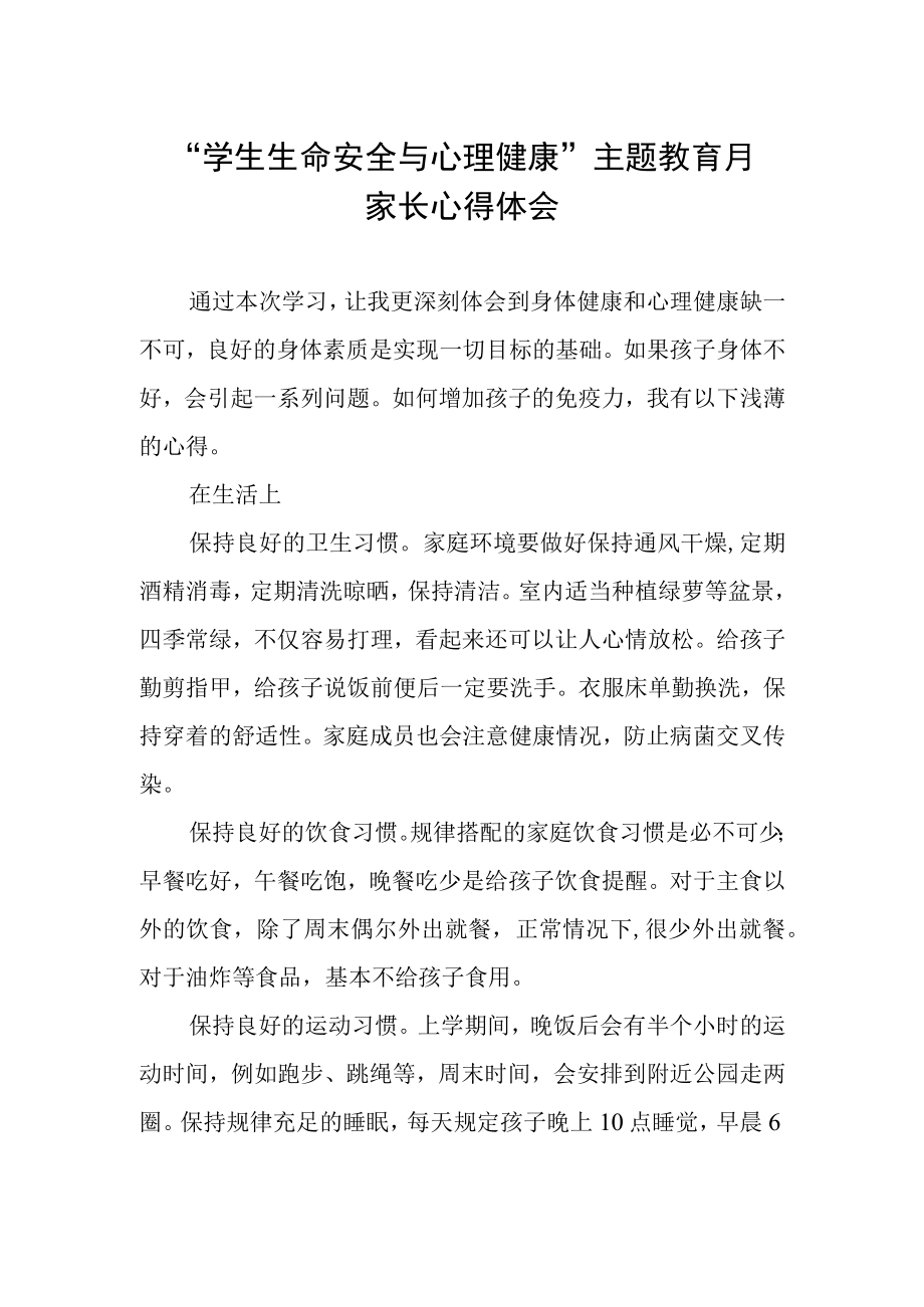 2023年学校开展学生生命安全与心理健康主题教育月家长心得体会.docx_第1页