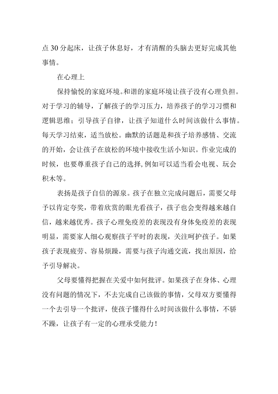 2023年学校开展学生生命安全与心理健康主题教育月家长心得体会.docx_第2页