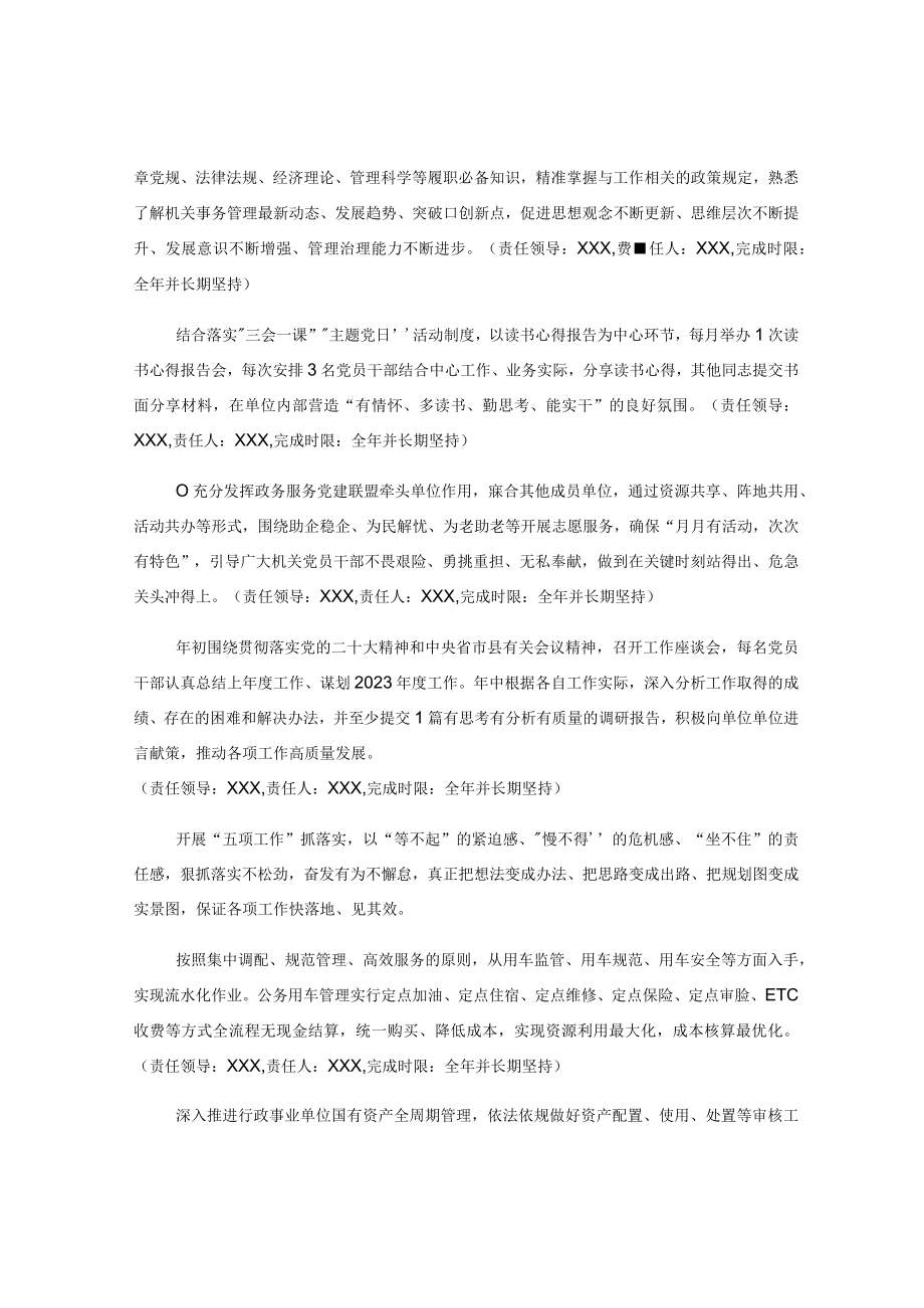 2023年部门抓学习促提升抓执行促落实抓效能促发展行动实施方案.docx_第2页