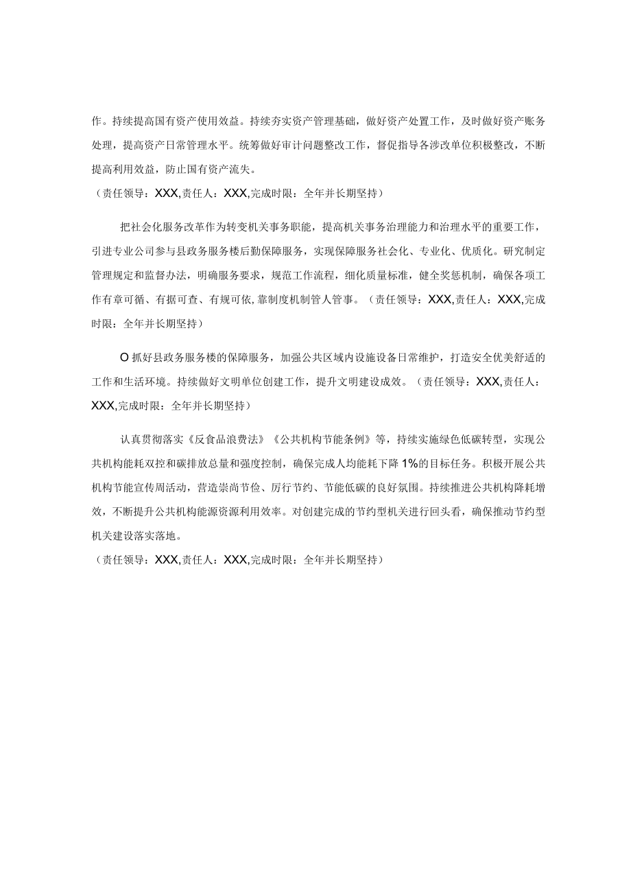 2023年部门抓学习促提升抓执行促落实抓效能促发展行动实施方案.docx_第3页