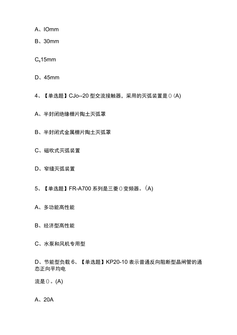 2024年版电工中级内部模拟考试题库含答案必考点.docx_第2页